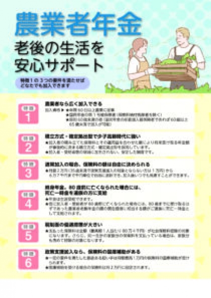 農業者年金 老後の生活を安心サポート(2頁)