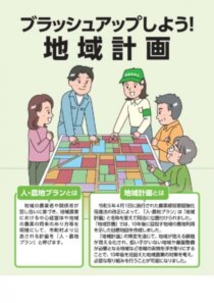 ブラッシュアップしよう! 地域計画