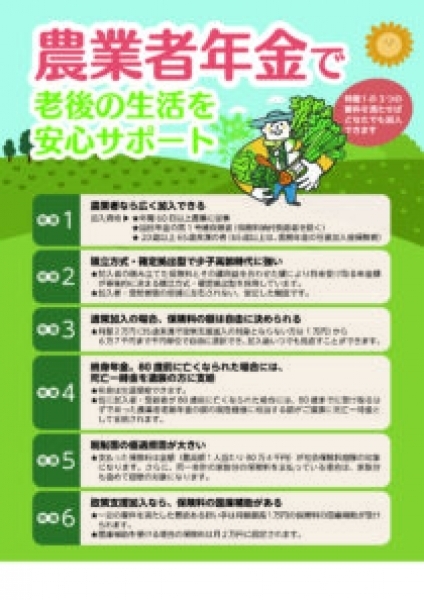 農業者年金で<br />
老後の生活を安心サポート(2頁)